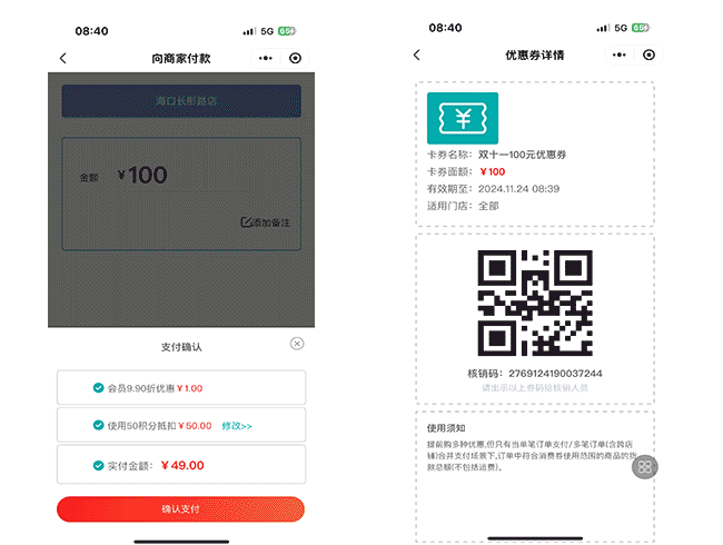 支付网关界面实拍：向商家付款 · 组合优惠结算 · 优惠券核销