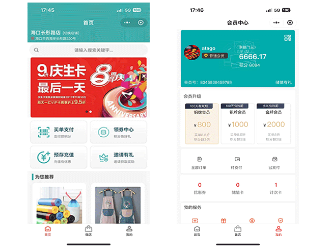 会员体系界面实拍：小程序首页 · 会员中心（会员卡 / 储值余额 / 等级权益）